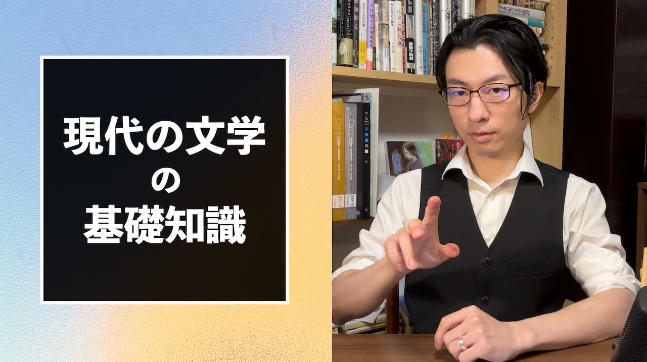 『現代の文学の基礎知識』講義（1時間）