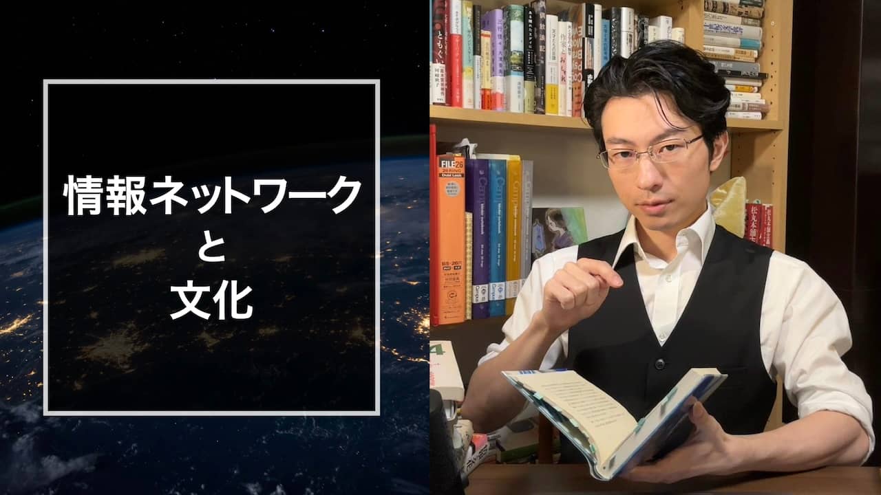 情報ネットワークと文化