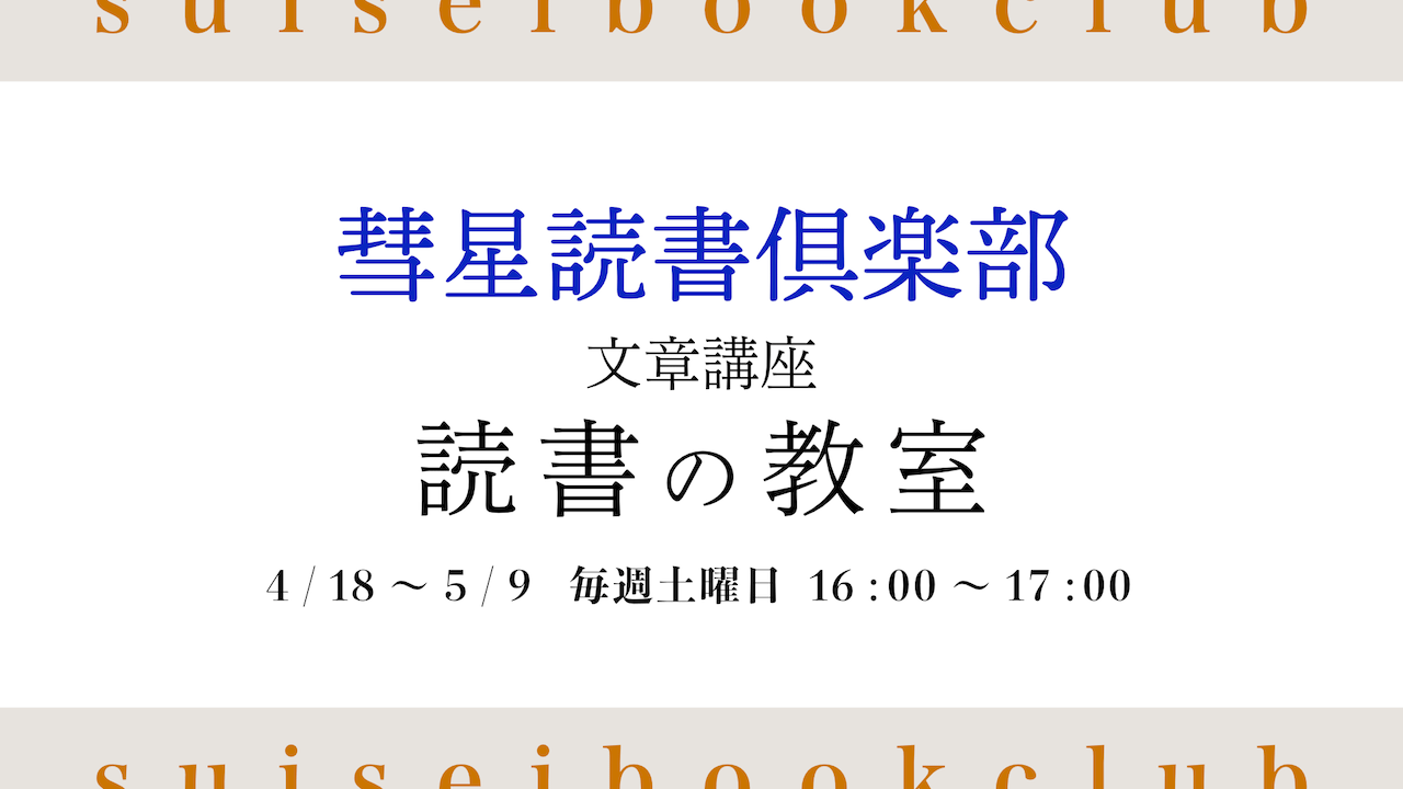 読書の教室260418