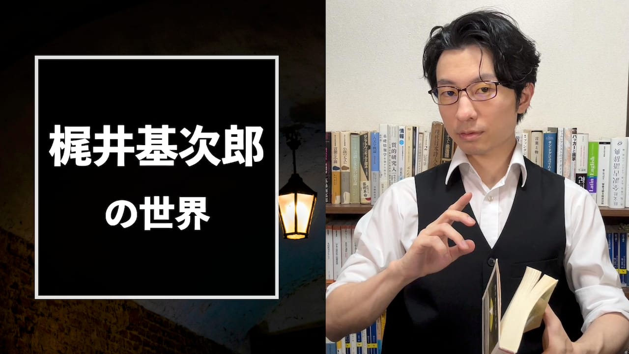 『梶井基次郎の世界』講義(51分)