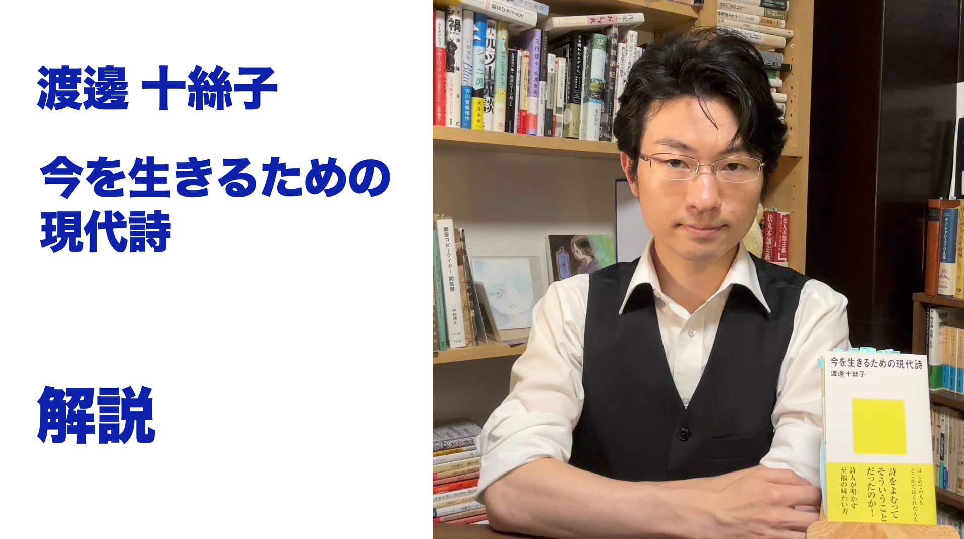 『今を生きるための現代詩』解説