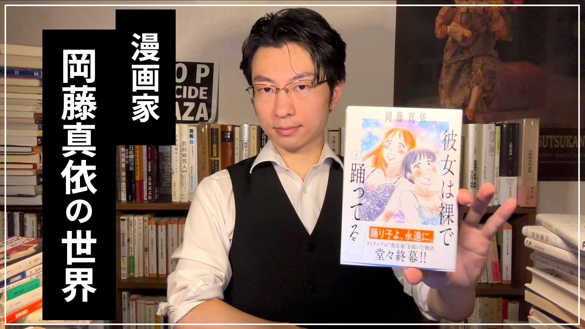 【全篇無料公開】漫画家 岡藤真依の世界