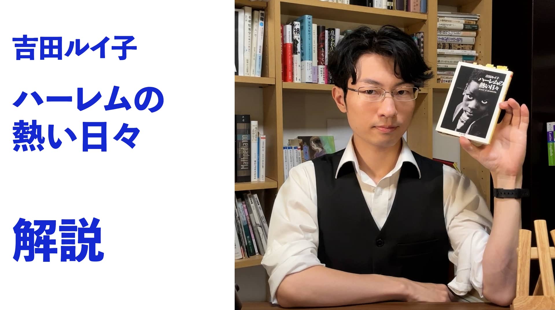 『ハーレムの熱い日々』解説