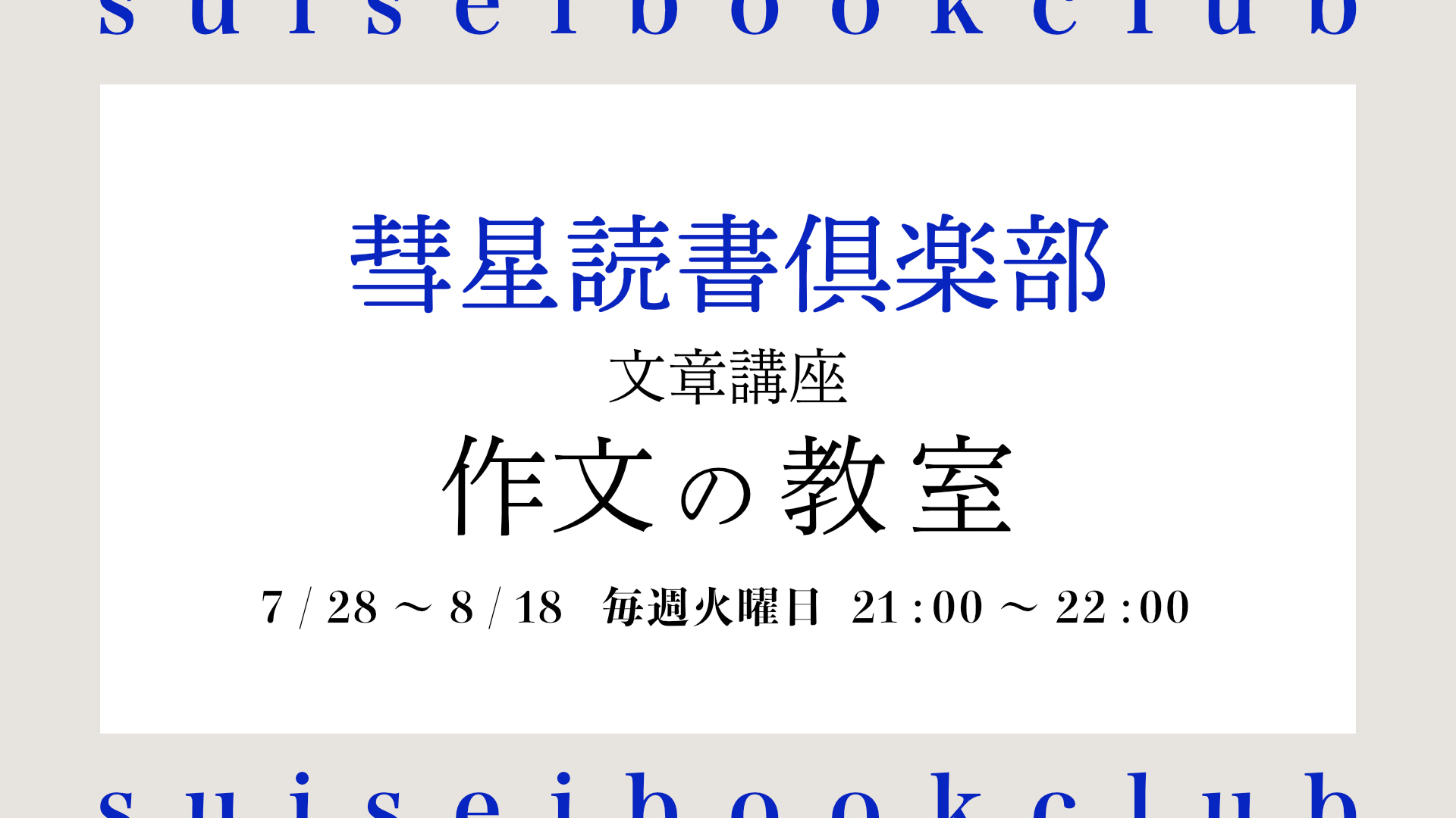 【2026年7月28日(火)開始】オンライン文章講座『作文の教室』を開講します