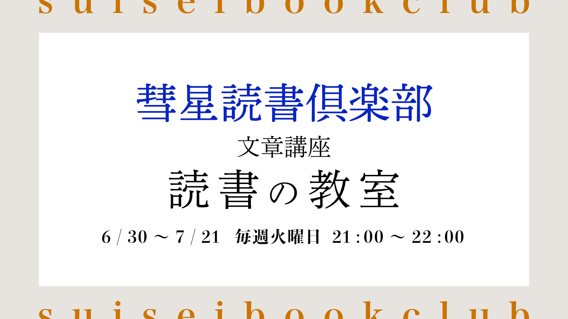 【2026年6月30日開始】オンライン講座『読書の教室』を開講します
